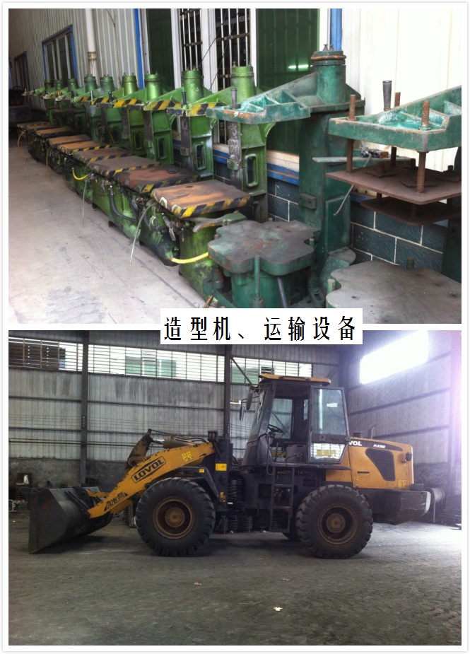 造型機、運輸設(shè)備